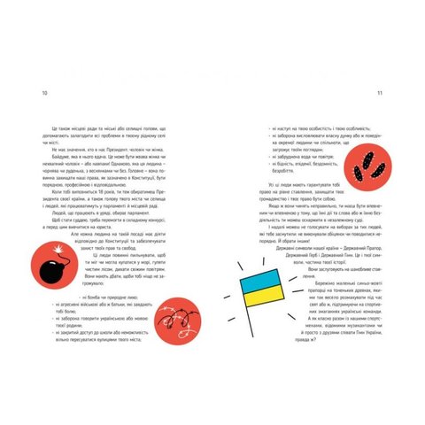 Книга Я і КонституціЯ - Денисенко Лариса, Ильков Александр, Стельмащук Андрей, Шулима Алена Превью 3