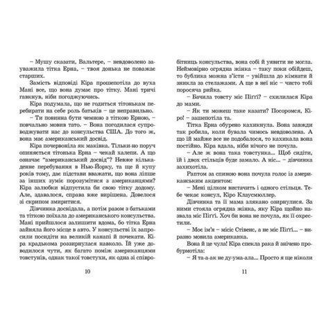 Книга Кіра й таємниця бублика - Шефер Бодо Превью 3