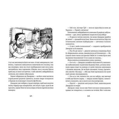 Книга Джордж і незламний код - Хокинг Стивен, Хокинг Люси Превью 5
